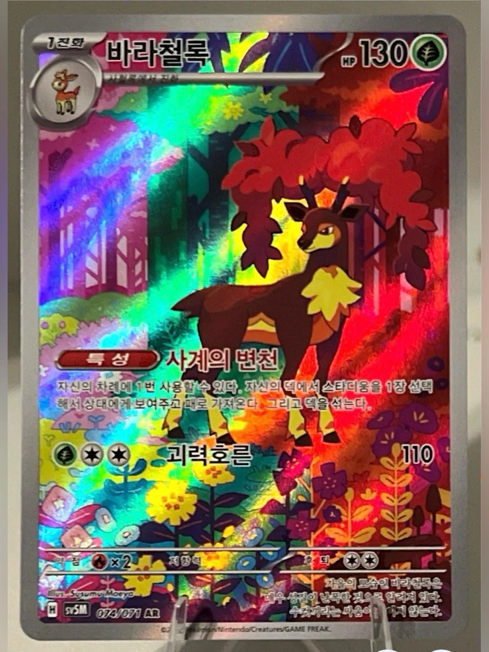 Pokémon TCG: Cyber Judge - SV5M (KOREAN) - SAWSBUCK 074/071 NM